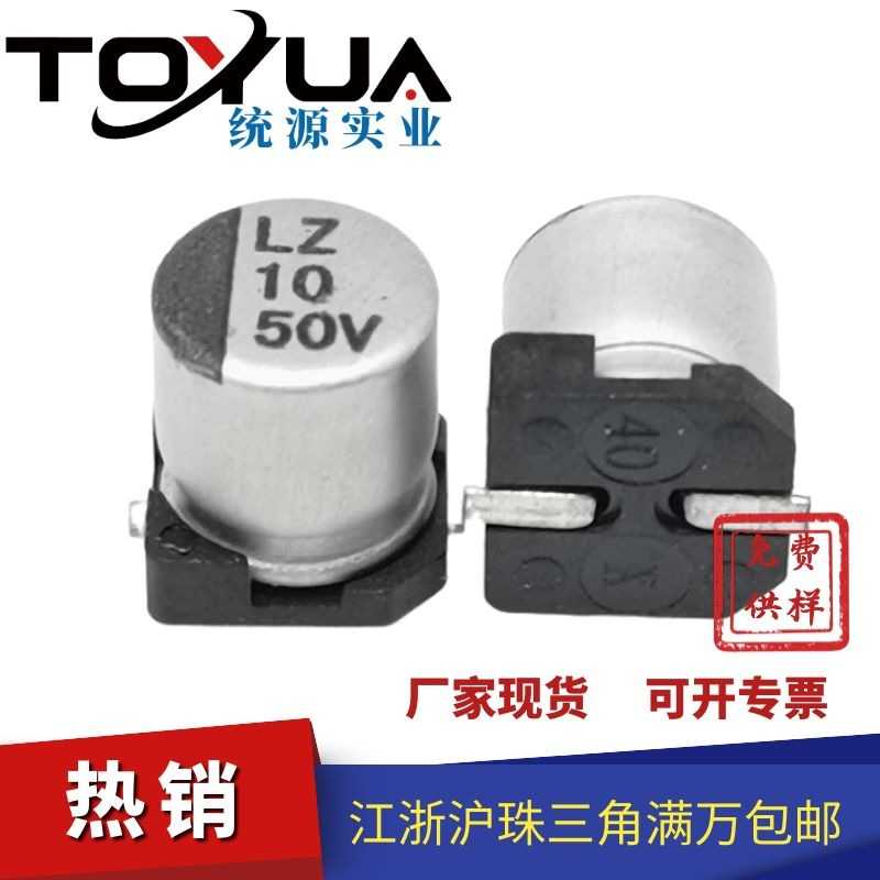 高频低阻贴片铝电解电容贴片电容10UF50V5*5.4电源导轨驱动器