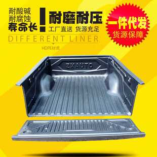 中兴威虎G3加长版1.895米改装配件后箱宝货箱宝尾箱垫bedliner