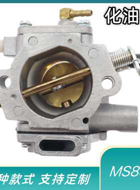 化油器STIHL 088 MS880化油器配件铜嘴