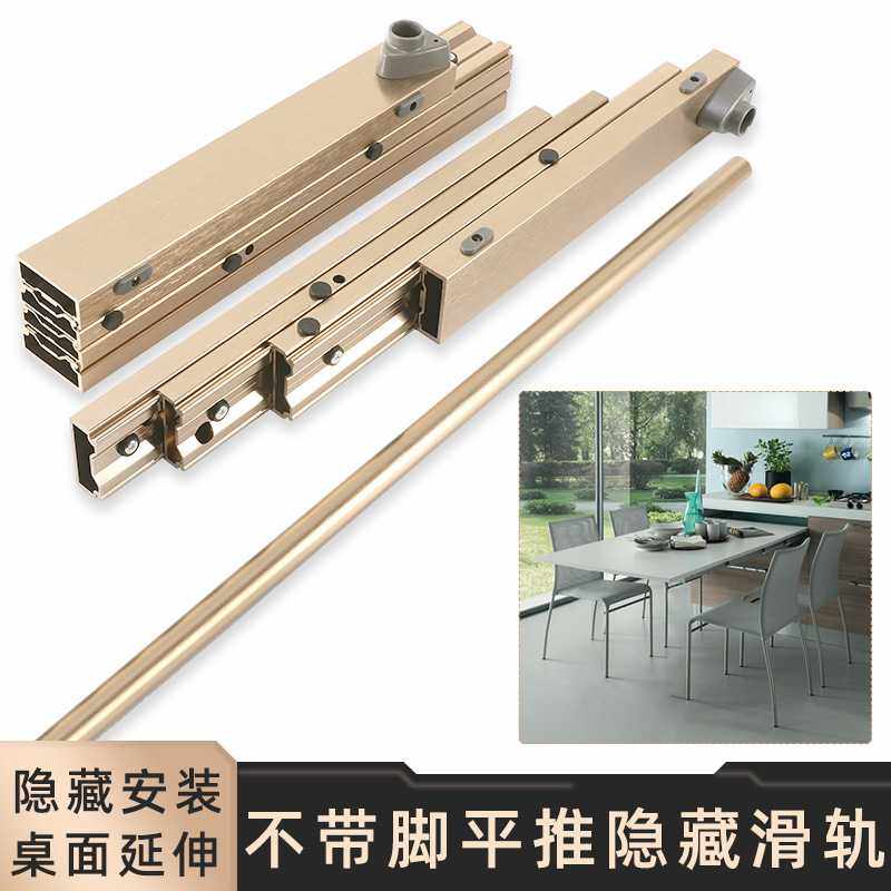 隐形餐桌折叠导轨功能件  橱柜多节伸缩不带脚隐藏式餐台轨道五金