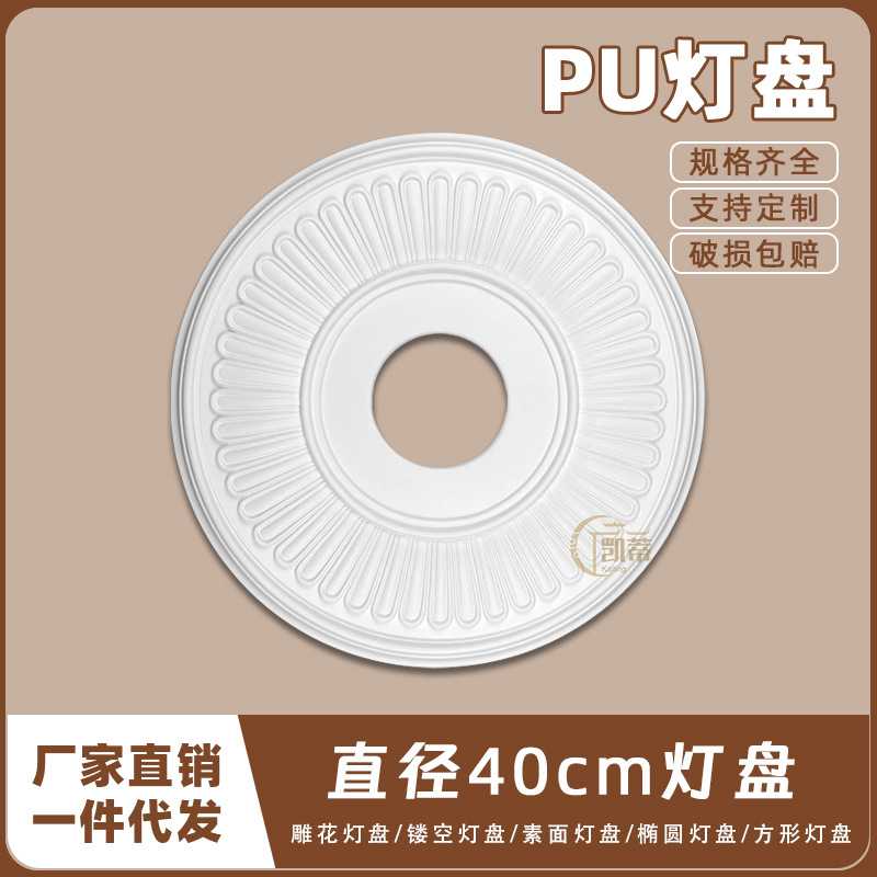 PU灯盘仿石膏欧式法式吊顶圆灯座造型灯池天花装饰40cm圆盘160009