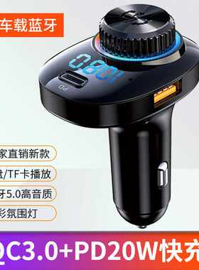 车载蓝牙播放器fm发射器接收器汽车mp3充电器QC3.0车充