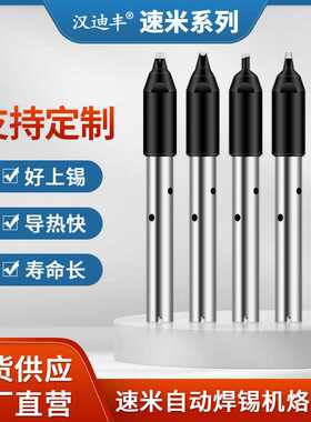 速米TSUTSUMI焊锡机烙铁头TKH4-20SDG 25SDG TKH9-DV10-20焊头