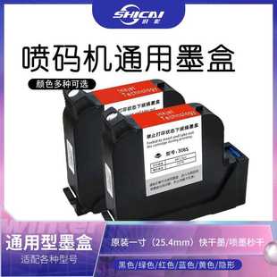 喷码 机专用墨盒Y3墨水2.54cm喷头速干快干清晰