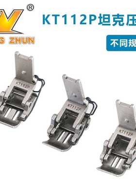 双针车KT112P特种压脚特厚料十字缝压脚兄弟双针车前后互动压脚