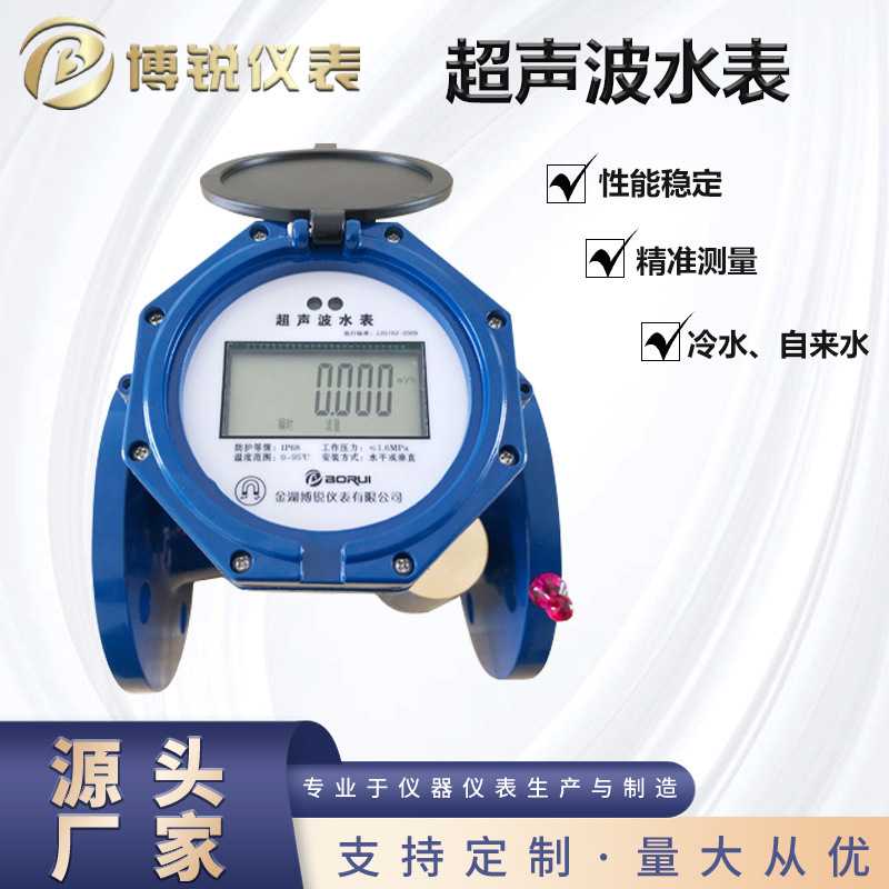 厂家按需定制大口径智能远传超声波水表BR1812法兰型自来水冷水表