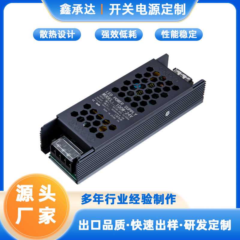 12V 24V100W 开关电源 室外LED发光字招牌恒压电源 厂家直销定 制