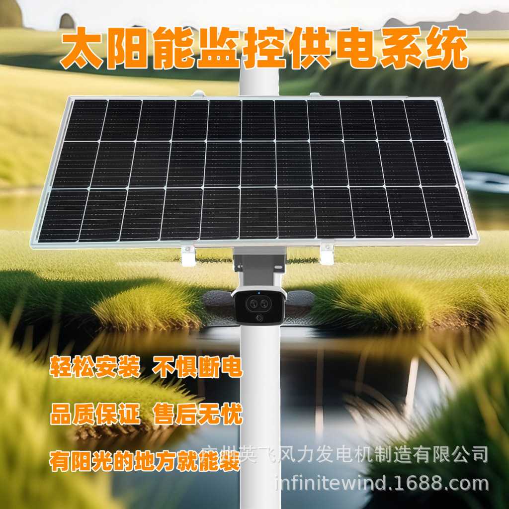 太阳能监控供电系统地质气象灾害安防监控太阳能光伏发电供电12V