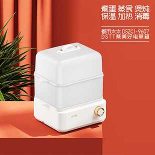 都市太太蒸美好电蒸箱蒸食箱煮蛋神器便携式加热早餐机礼品