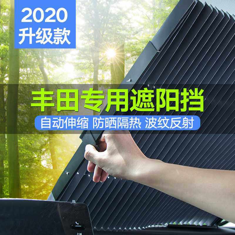 适用于丰田卡罗拉雷凌凯美瑞汉兰达RAV4遮阳挡防晒隔热帘遮阳板,电子元器件市场,其它元器件,淘宝优惠券,粉丝福利购,淘宝优惠卷