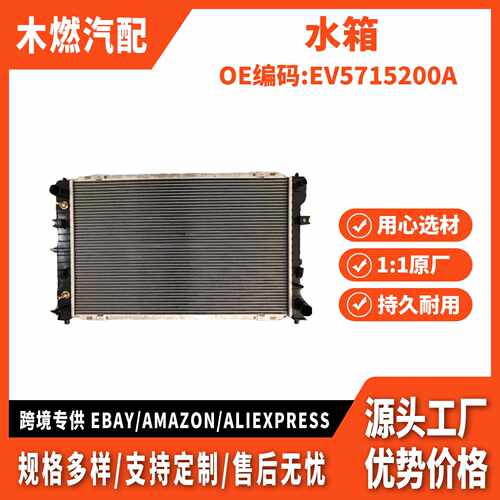 适用翼虎 2010款 2.3T 水箱EV5715200A YF4715200 YF0915200