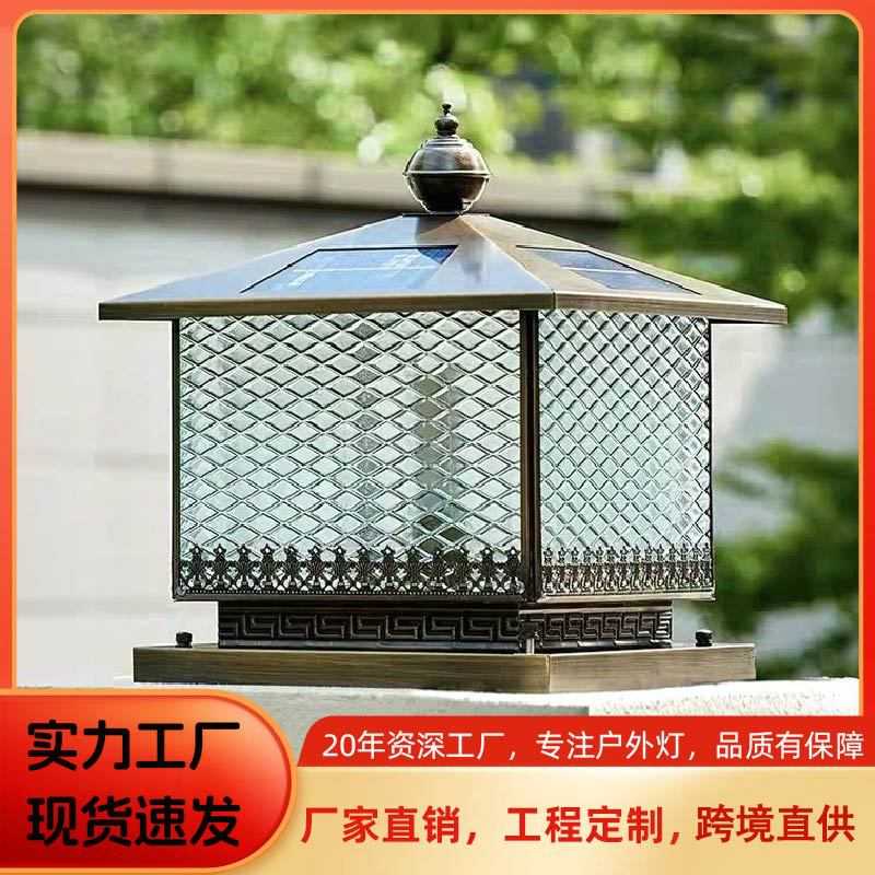 新中式全铜太阳能柱头灯户外别墅阳台花园灯防水围墙庭院灯接电款