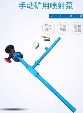 煤矿用气水两用手动电动喷射泵1.6-10mpa压力井下用射流泵