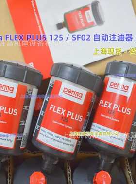 perma自动注油器FLEX PLUS125 SF08 CLASSIC/FUTURA/STAR120 SF08