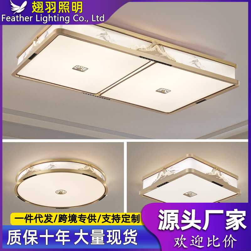 新中式全铜吸顶灯客厅现代简约卧室书房超薄2024年新款餐厅吊灯