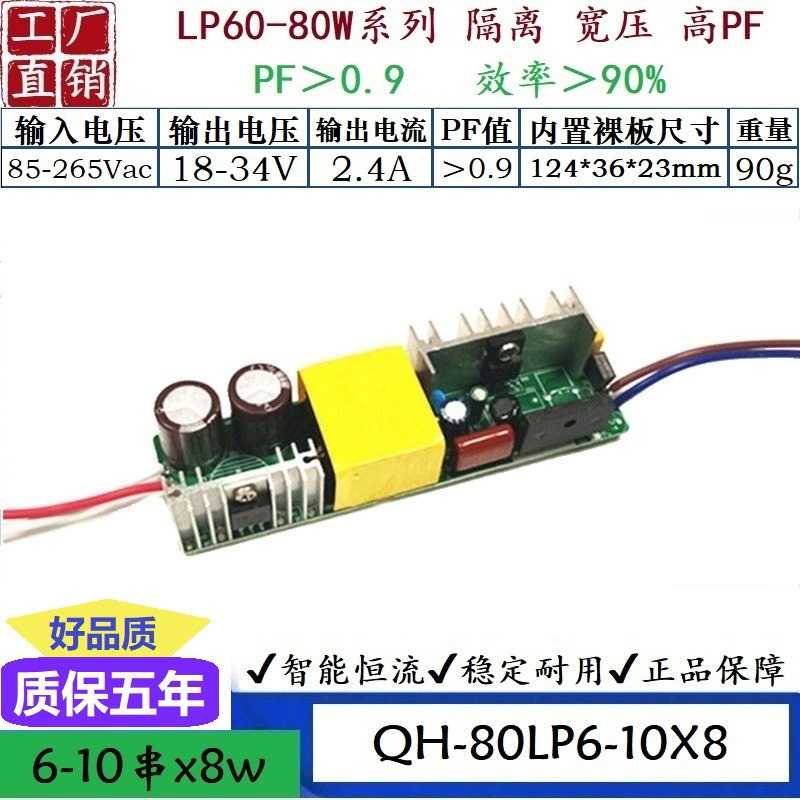 QH奇翰高PF60W70W72W80W1.8A2.1A2.4ALED球泡灯生鲜灯驱动电源
