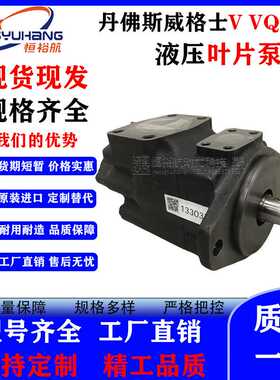 DANFOSS丹佛斯威格士2520/3520/3525/4520/4525/4535V/VQ液压油泵