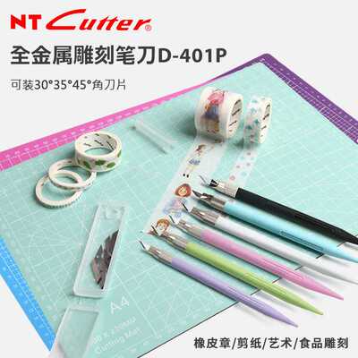 NT CUTTER手账雕刻手工橡皮章手帐纸胶带切割快递刀美工裁纸刻刀