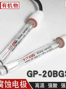 亿唐GP-20BGSF强腐蚀PH玻璃电极PG13.5螺纹四氟手柄玻璃PH电极