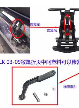 适用CLK W209 02-09 敞篷尾盖合页软顶枢轴车顶合页合叶