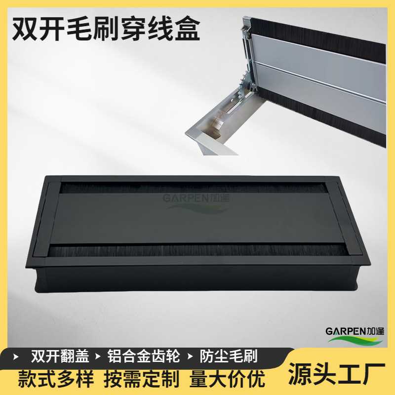 加逢高端铝合金双开线盒锌合金毛刷穿线盒办公配件会议桌面线孔盖
