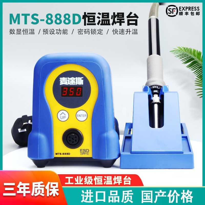 原装MTS/麦途斯FX-888D数显恒温焊台 可调温工业电烙铁 936升级版