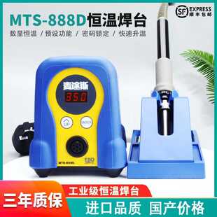 原装MTS/麦途斯FX-888D数显恒温焊台 可调温工业电烙铁 936升级版
