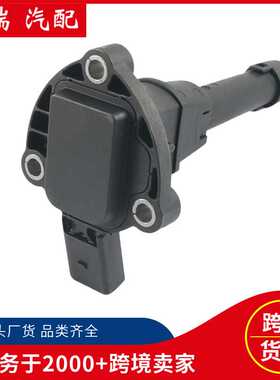 跨境汽配06M907660A汽车油位传感器油量传感器汽车配件适用于奥迪
