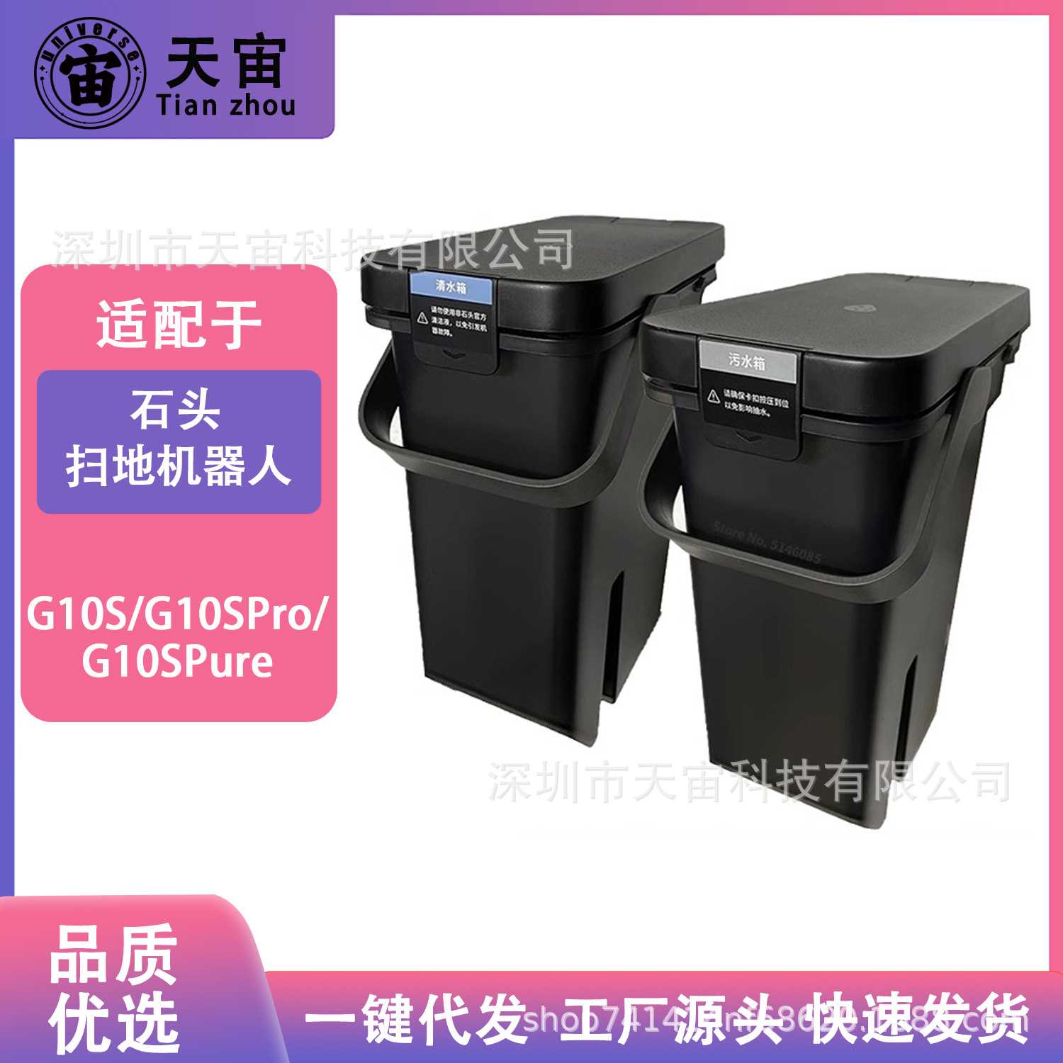 适用石头扫地机器人G10S/G10SPro/G10SPure配件清水箱污水桶耗材