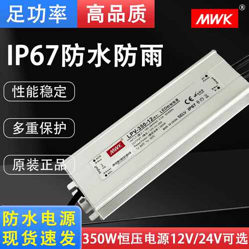 明纬LED防水开关电源LPV-350W防雨户外12V29A/24V14.6A广告电源