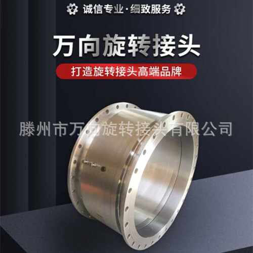 大口径旋转接头   万向回转接头  法兰连接不锈钢/碳钢旋转接头