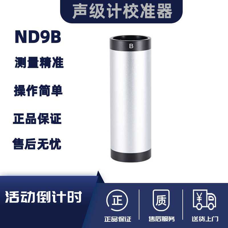 兰泰ND9B噪音仪/声级计校准器/噪音校准器/校准器校正仪