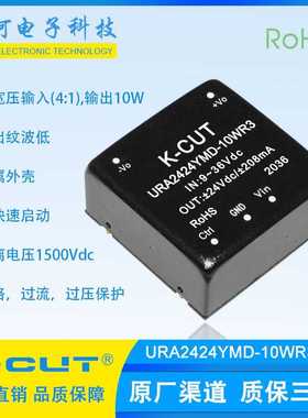 URA2424YMD-10WR3 9-36V转±24V/±0.2A稳压双路 DC-DC电源模块