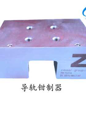 Zimmer导轨钳制器MK1501A MK2501A MK3001A MK5501A HK3501A-17