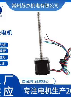 NEMA17 42mm 机身34mm 1.8度 4根线 直线步进电机 丝杠电机