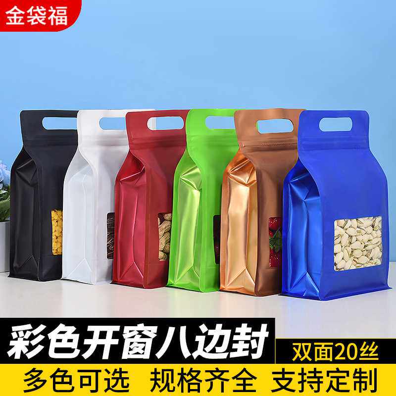 彩色八边封自封袋开窗手提自立袋塑封口铝箔袋食品包装袋密封镀铝