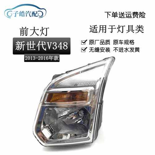 适用于13-16款江铃福特新世代全顺V348前大灯半总成远近光照明灯