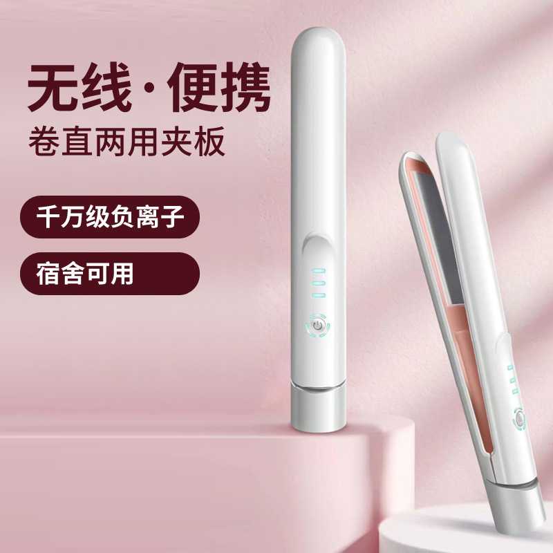无线充电夹板便携式直卷两用迷你卷发棒学生刘海烫发电热直发夹板图片