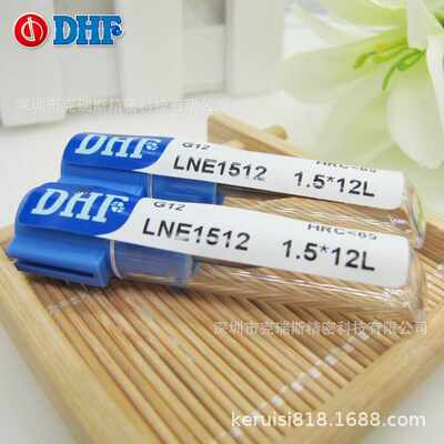 DHF微小径深沟刀 LNE1512 1.5*12L 德信发铣刀
