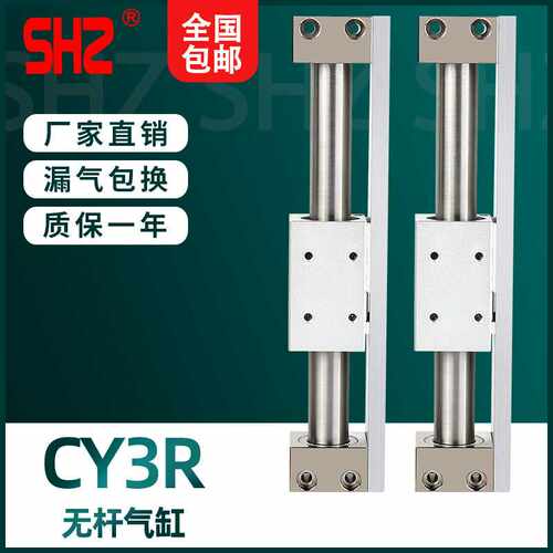 磁藕无杆气缸长行程CY3R/10/15/20/25/32/40-200/300/400/500/600