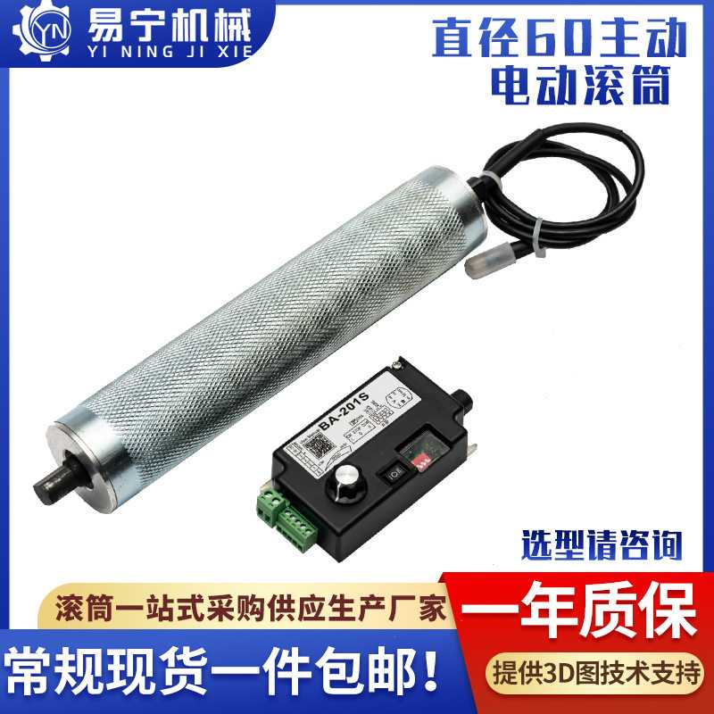 厂家直销直径60电动滚筒内置电机直流无刷输送带碳钢主动电动辊筒
