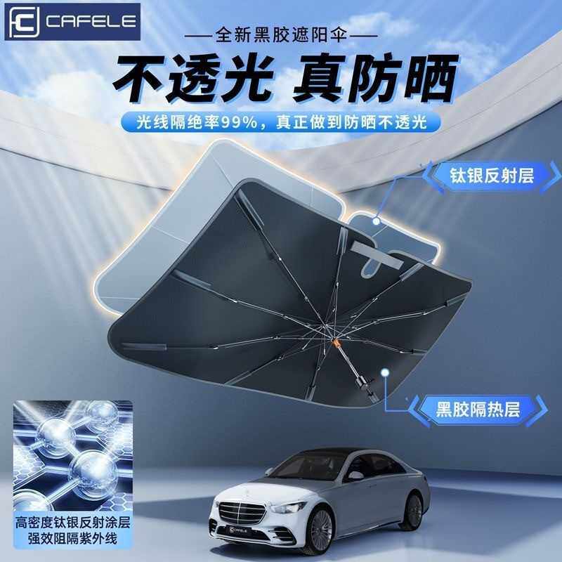 汽车遮阳伞防紫外线钛银布双层防晒车载前挡遮阳夏天遮阳伞带伞柄