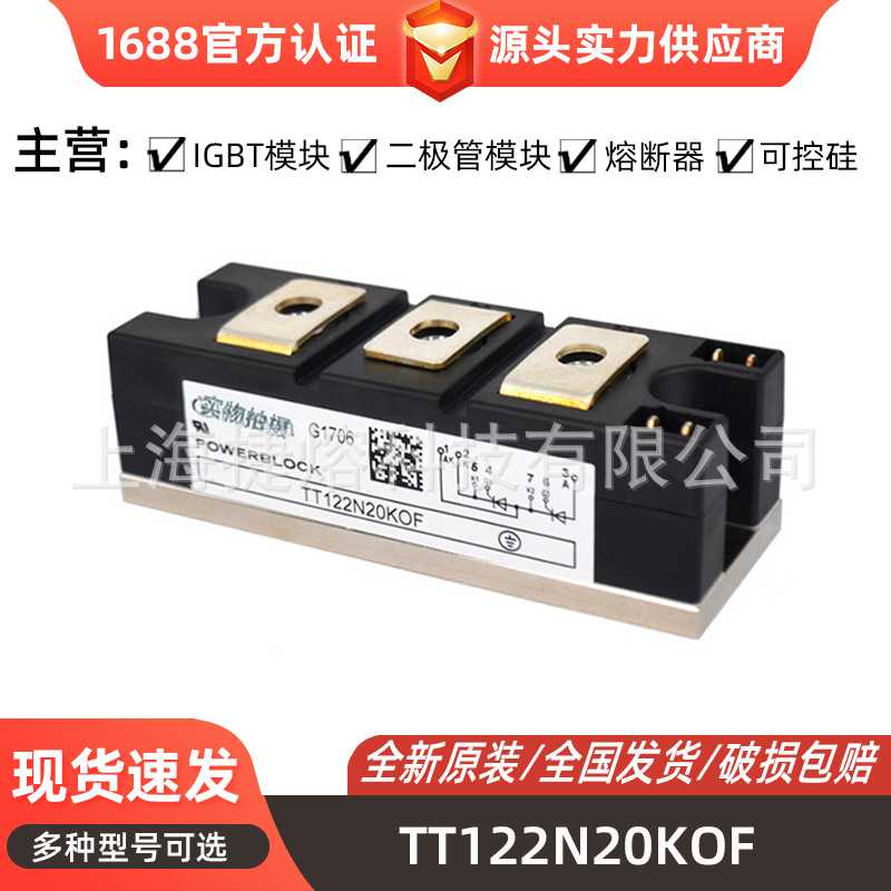 TT122N20KOF TT131N16KOF 大功率可控硅模块 电子元器件型号齐全