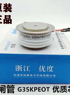 【优度】G35KPEOT G35KPE G35KP KP400A 普通晶闸管/可控硅