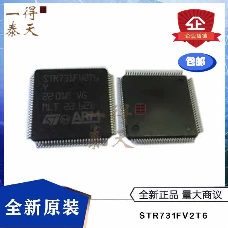 STR731FV2T6 731FV2T6 LQFP-100 原装32位ARM单片机微控制器芯片