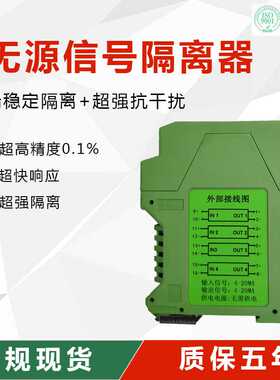 WS15624无源型信号隔离器 四进四出 4-20mA输出无需供电 电磁隔离