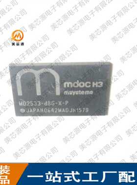 全新现货 MD2533-D8G-X-P MD2533 封装BGA 集成IC芯片储存器