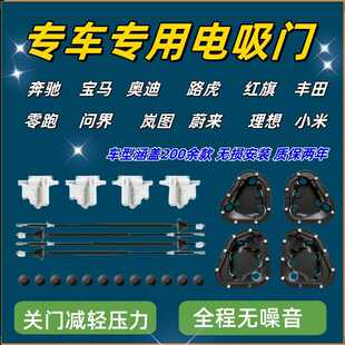 适用岚图FREE电吸门自吸门改装岚图FREE自吸门电吸升级