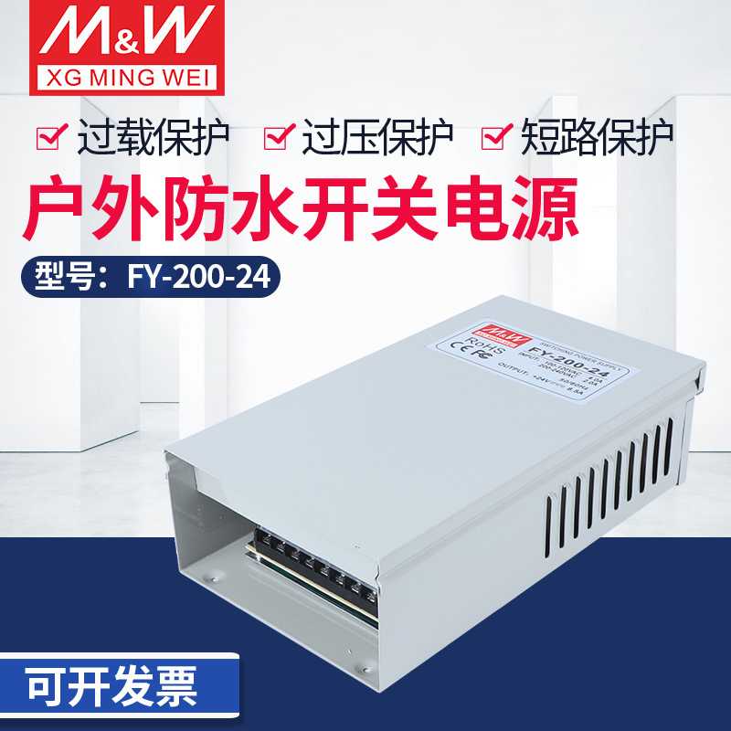 防雨开关电源FY-200W5V/12V/36V/48V/24V16.5A户外LED显示屏电源