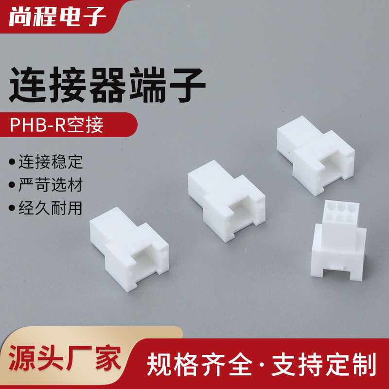 PHB-R空接2.0母壳带锁连接器孔座 PHB空中对接插头2R3P4P5P6P带扣